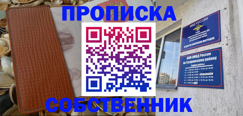 прописка для школы в Кораблино