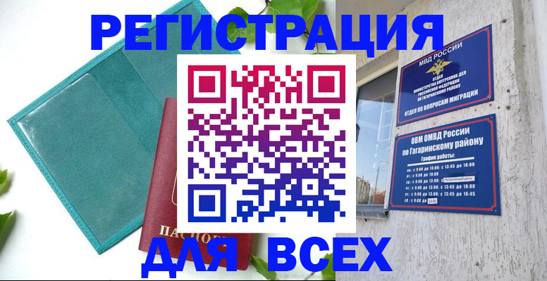 временная регистрация в квартире в Кораблино
