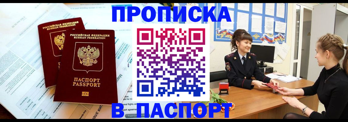 прописка штамп в Кораблино